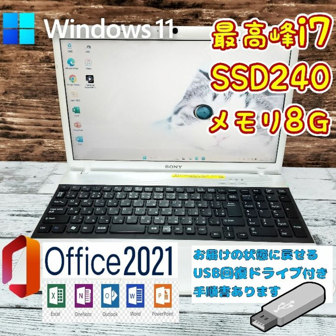 電源ケーブル378☆リカバリー付き☆Office 2021☆最高峰i7メモリ8GB☆SSD