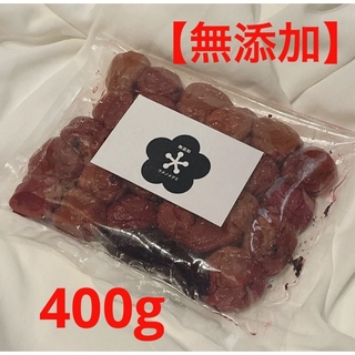 【新商品】無添加　紀州南高梅　400g(漬物)