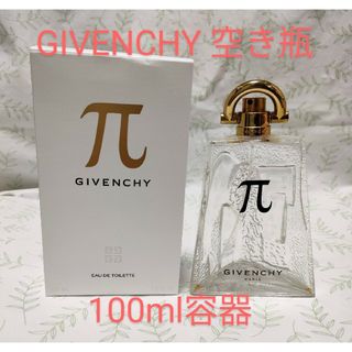 ジバンシィ(GIVENCHY)のGIVENCHY ジバンシー　オーデトワレ　100ml 空き瓶とパッケージ(置物)