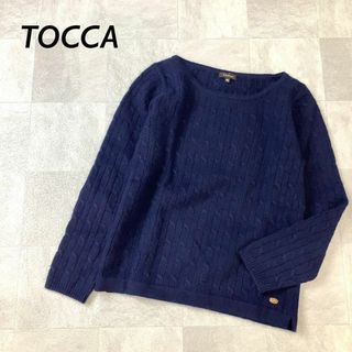 【滑らかなアンゴラ混】TOCCA トッカ ケーブルニット セーター ネイビー(ニット/セーター)