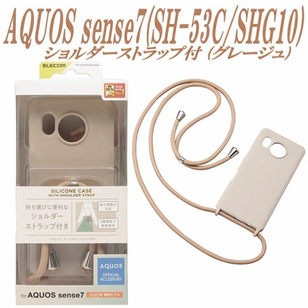 ELECOM(エレコム)のAQUOS sense7 ケース カバー SH-53C SHG10 グレージュ スマホ/家電/カメラのスマホアクセサリー(Androidケース)の商品写真