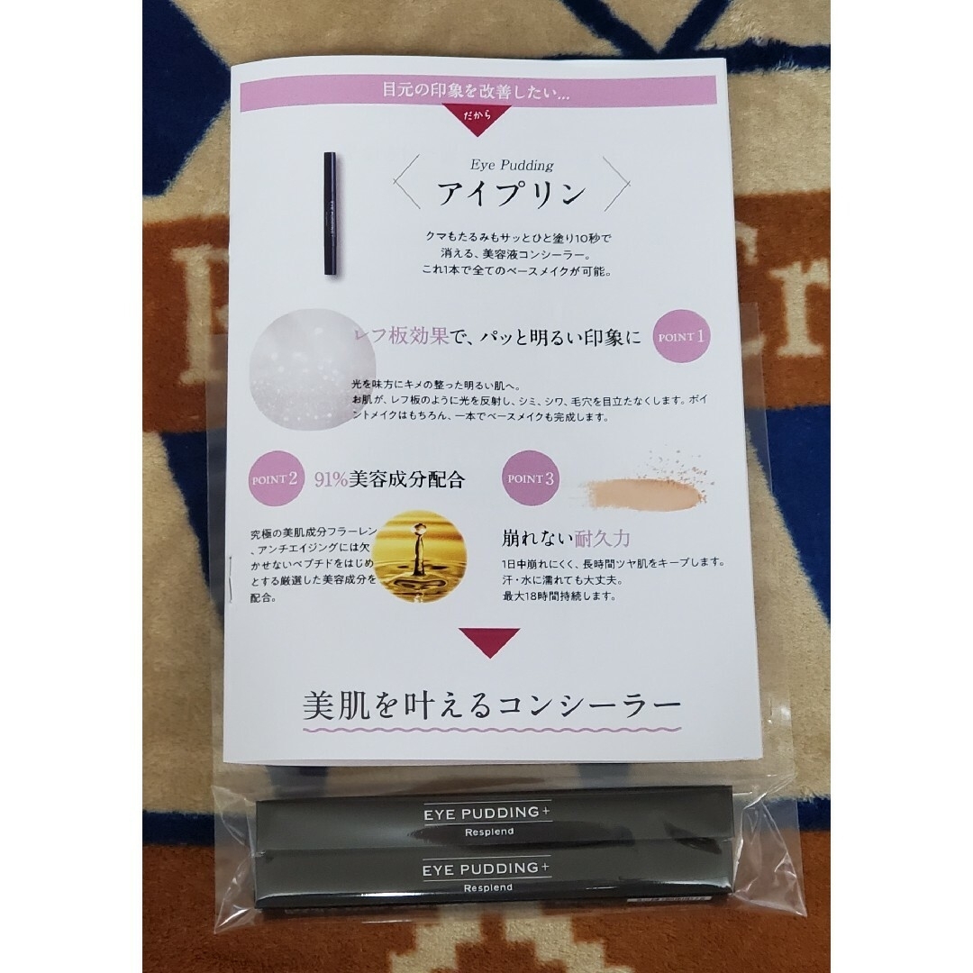 レスプロンド〈未開封新品〉レスプロンド アイプリン 美容液 2本set