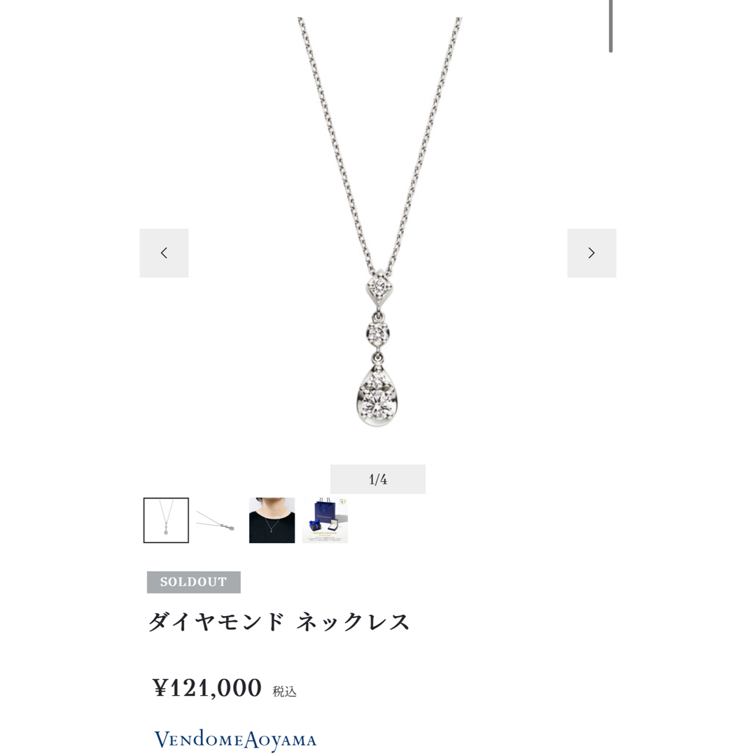 アクセサリー【美品】現行品　ヴァンドーム青山　ダイヤモンド　ネックレス　0.17ct