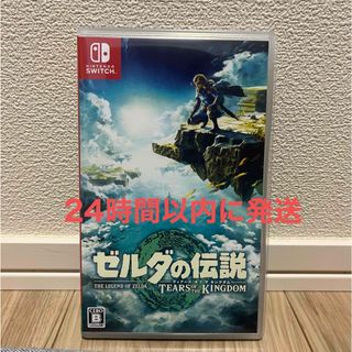 ニンテンドースイッチ(Nintendo Switch)のゼルダの伝説　ティアーズ オブ ザ キングダム(家庭用ゲームソフト)