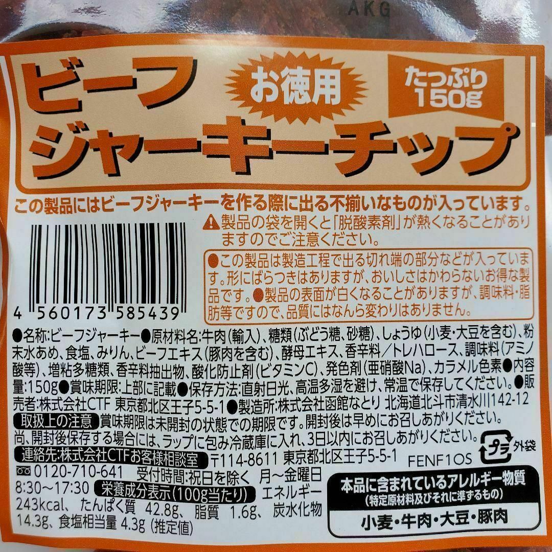 なとり(ナトリ)のなとり　ビーフジャーキーチップ×2袋　おつまみ、おやつ、お茶うけに　2C-6 食品/飲料/酒の食品(菓子/デザート)の商品写真