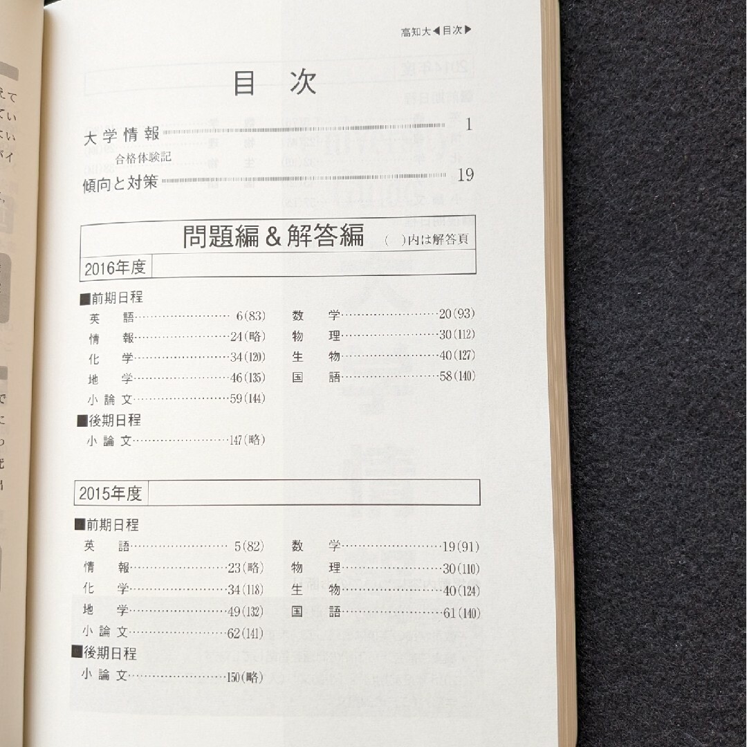 高知大学 2017 赤本 2014 2015 2016 過去問題集 英語 小論文の 高知大学 2017 赤本 2014 2015 2016 過去問題集 英語 小論文の