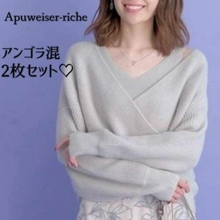 アプワイザーリッシェ(Apuweiser-riche)の3wayで楽しめる♪　アンゴラ混　クロスニット　アンサンブル　M　ブルーグレー(ニット/セーター)