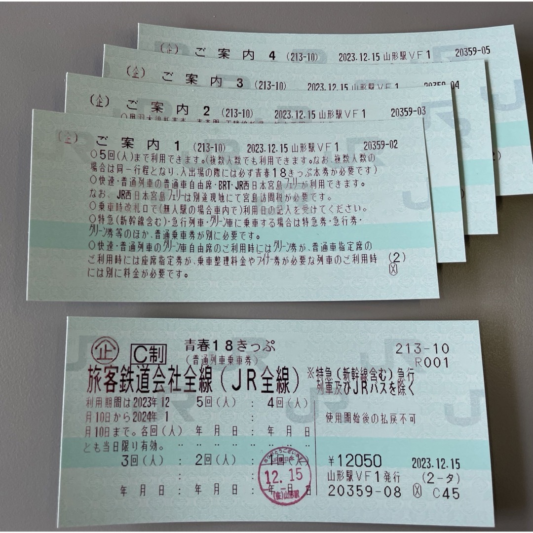 【リエりん様専用】青春18きっぷ2回分 チケットの乗車券/交通券(鉄道乗車券)の商品写真