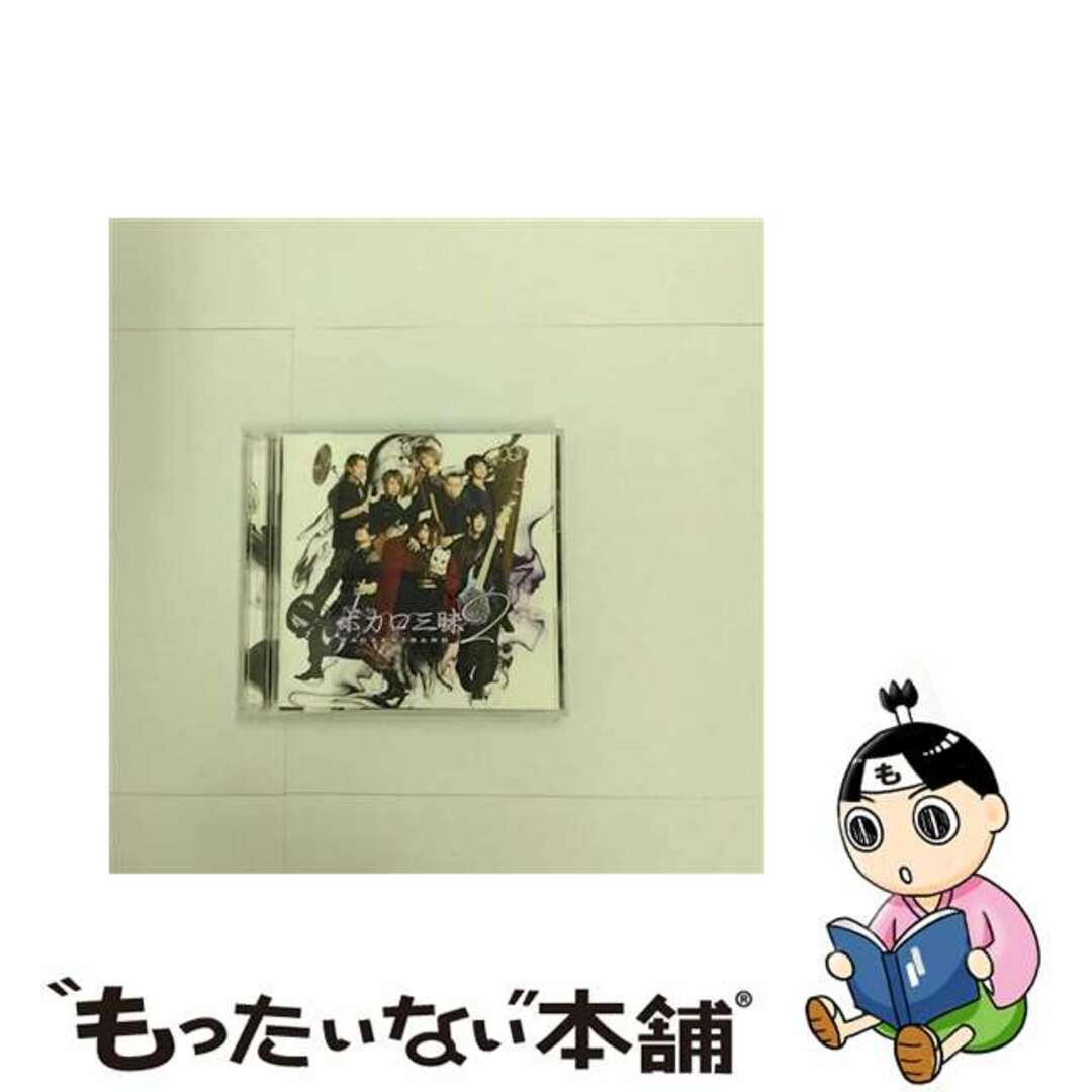 【中古】 ボカロ三昧2（初回限定∞盤）/ＣＤ/UMCK-7172 エンタメ/ホビーのCD(その他)の商品写真