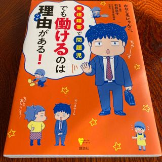 発達障害で問題児でも働けるのは理由がある！(人文/社会)