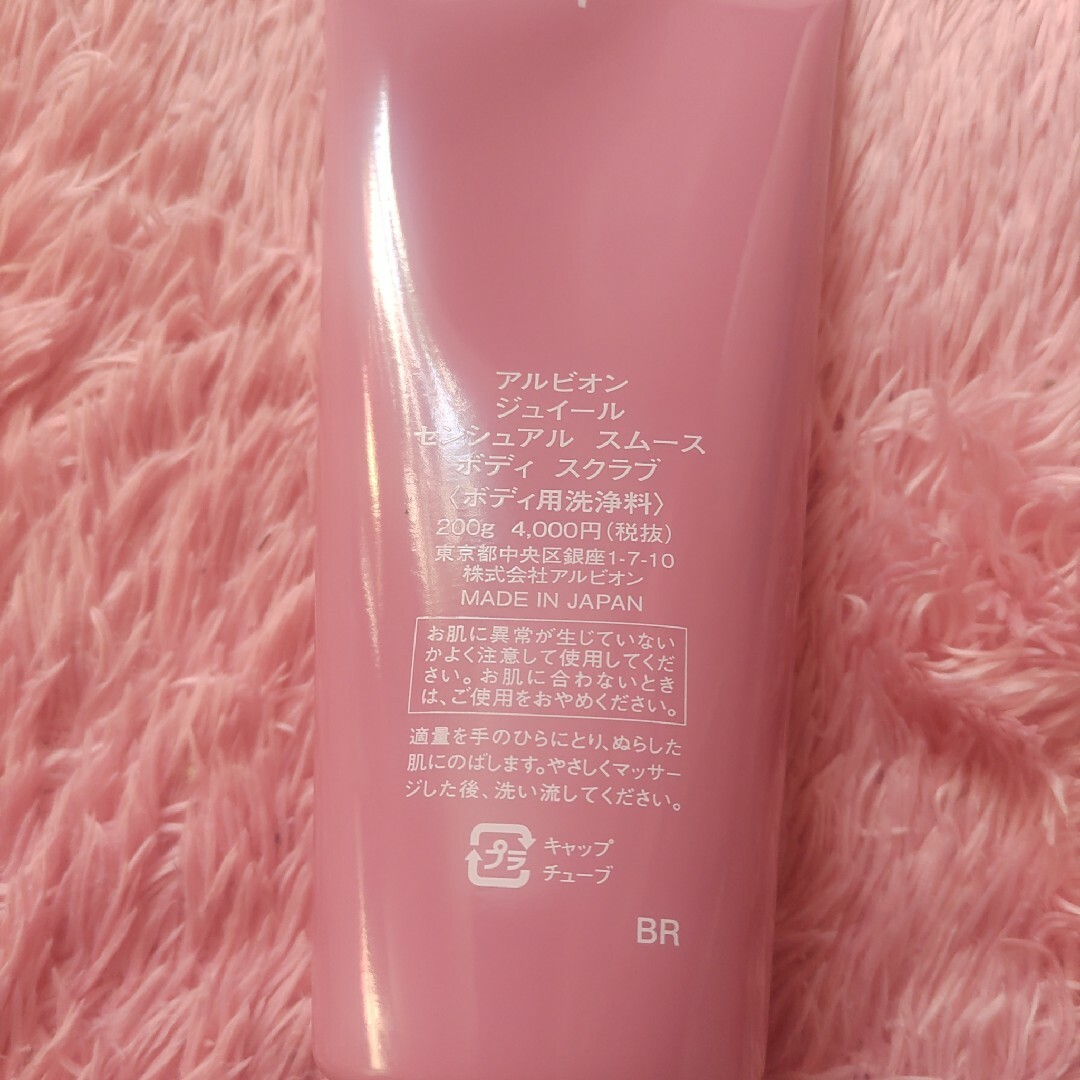 限定製作 アルビオン ボディ センシュアル ジュイール ジュイール 2個 限定製作 アルビオン ボディ センシュアル ジュイール ジュイール 2個