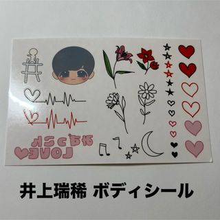 ジャニーズジュニア(ジャニーズJr.)のボディシール 井上瑞稀(アイドルグッズ)