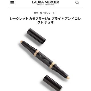 ローラメルシエ(laura mercier)のローラメルシェ　ダブルエンドコンシーラー(コンシーラー)