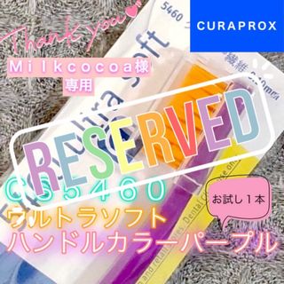 【先約】Milkcocoa様 リクエスト 2点 まとめ商品 クラプロックス(歯ブラシ/デンタルフロス)