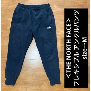 ザノースフェイス(THE NORTH FACE)の＜THE NORTH FACE＞ フレキシブル アンクルパンツ (ワークパンツ/カーゴパンツ)