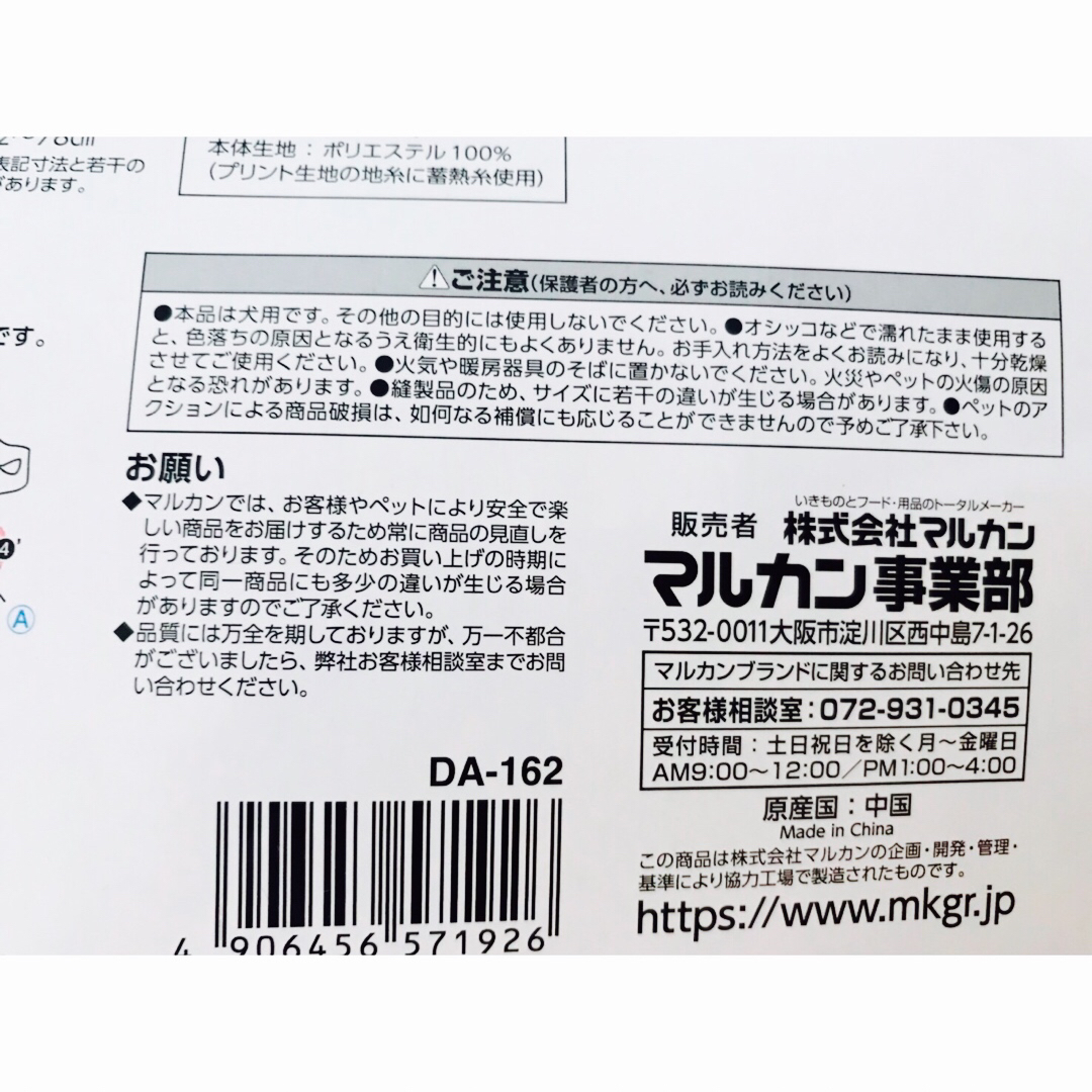 MARUKAN Group(マルカン)のマルカン　蓄熱　着る毛布　Lサイズ　およそ大型犬用　④ その他のペット用品(犬)の商品写真