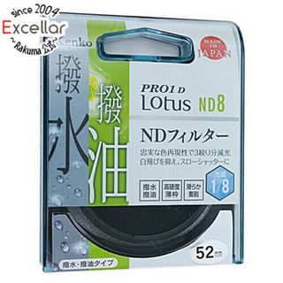 ケンコー(Kenko)のKenko　NDフィルター 52S PRO1D Lotus ND8 52mm　822524(その他)