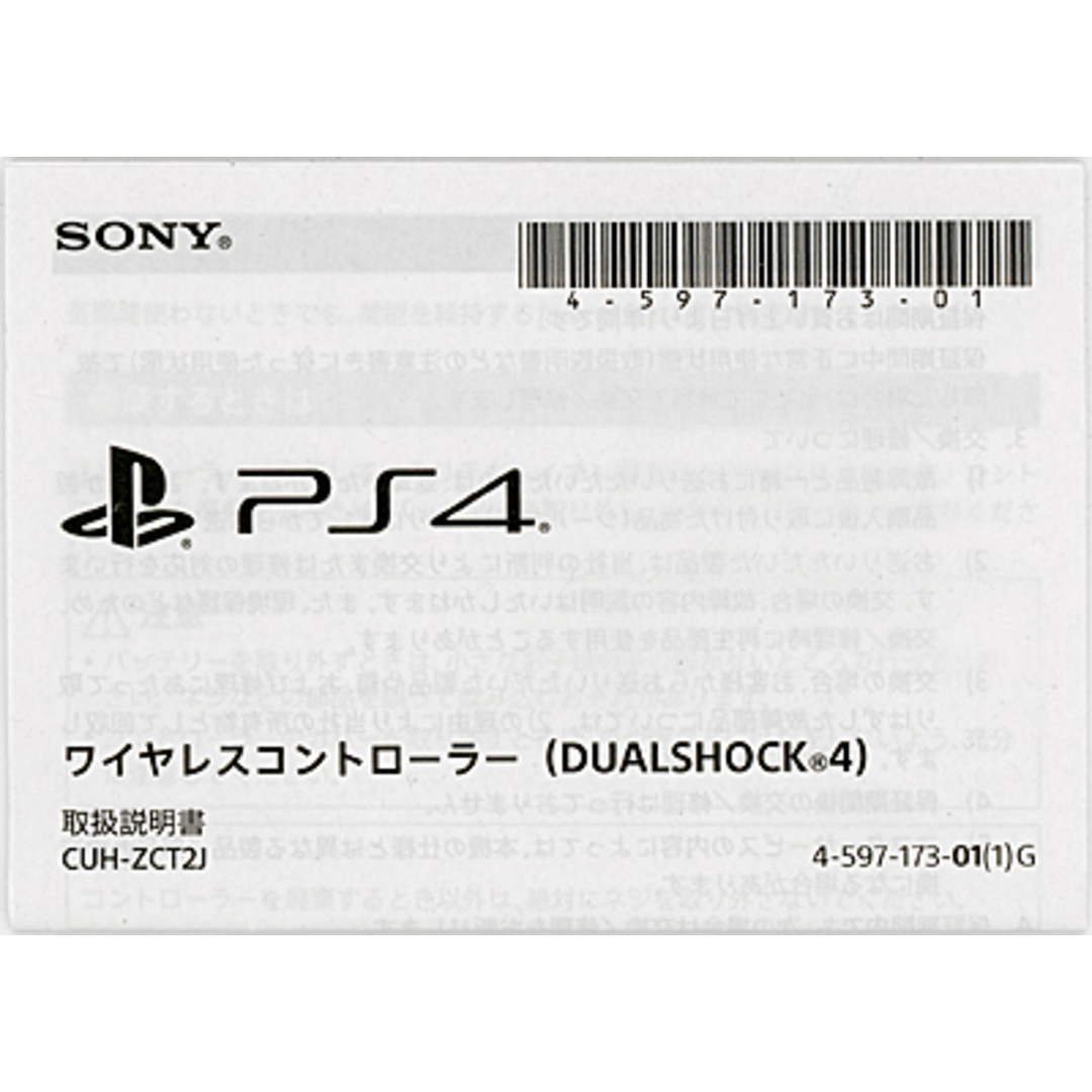 SONY(ソニー)のSONY　ワイヤレスコントローラー DUALSHOCK4　マグマ・レッド　CUH-ZCT2J11 元箱あり エンタメ/ホビーのゲームソフト/ゲーム機本体(その他)の商品写真