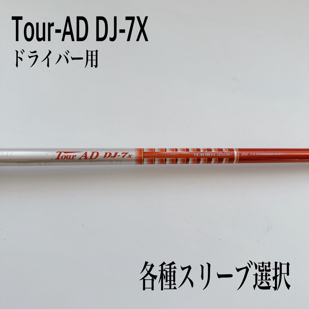 Tour-AD ツアーAD DJ-7X ドライバー新品ラバーグリップ360長さ