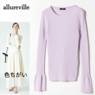 アルアバイル(allureville)のふんわり袖口が可愛い♪　リブニットプルオーバー　M　ラベンダー(ニット/セーター)