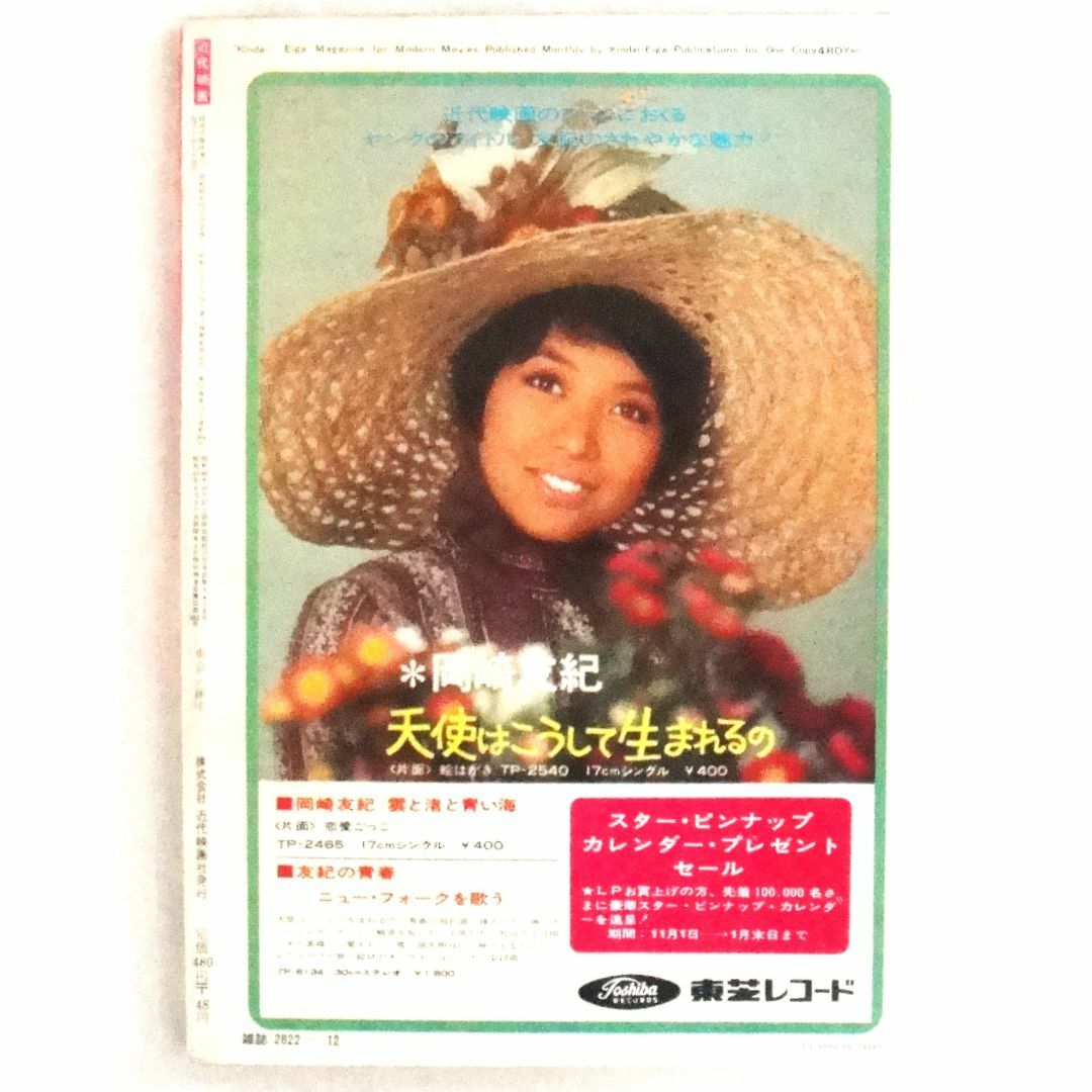 岡崎友紀18歳記念 近代映画の通販 by LEO's shop|ラクマ 岡崎友紀18歳記念 近代映画の通販 by LEO's shop|ラクマ