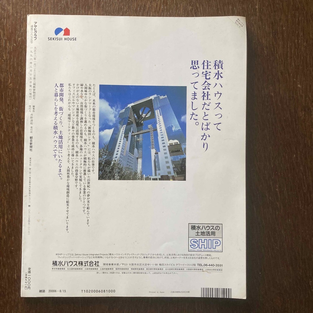 朝日新聞出版(アサヒシンブンシュッパン)のアサヒグラフ　アトランタ　オリンピック　総集編 エンタメ/ホビーの雑誌(趣味/スポーツ)の商品写真