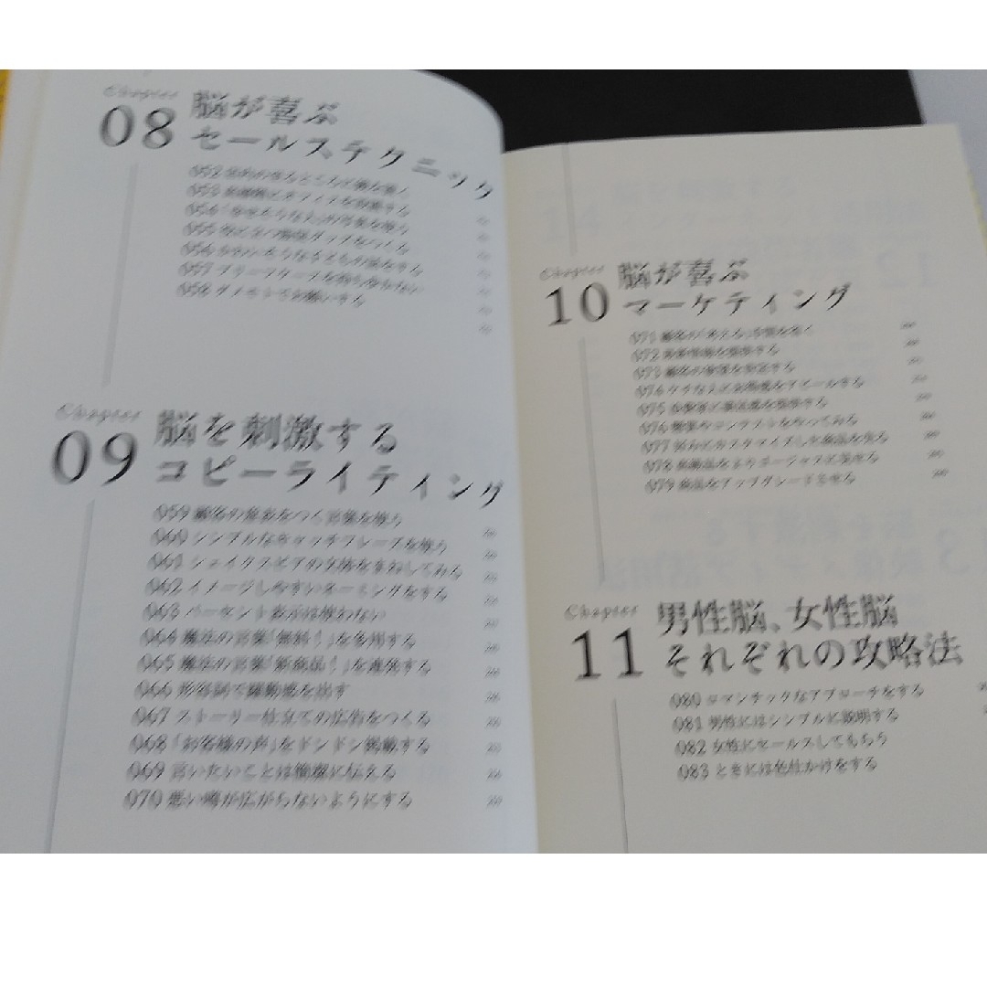 脳科学マ－ケティング１００の心理技術 エンタメ/ホビーの本(その他)の商品写真