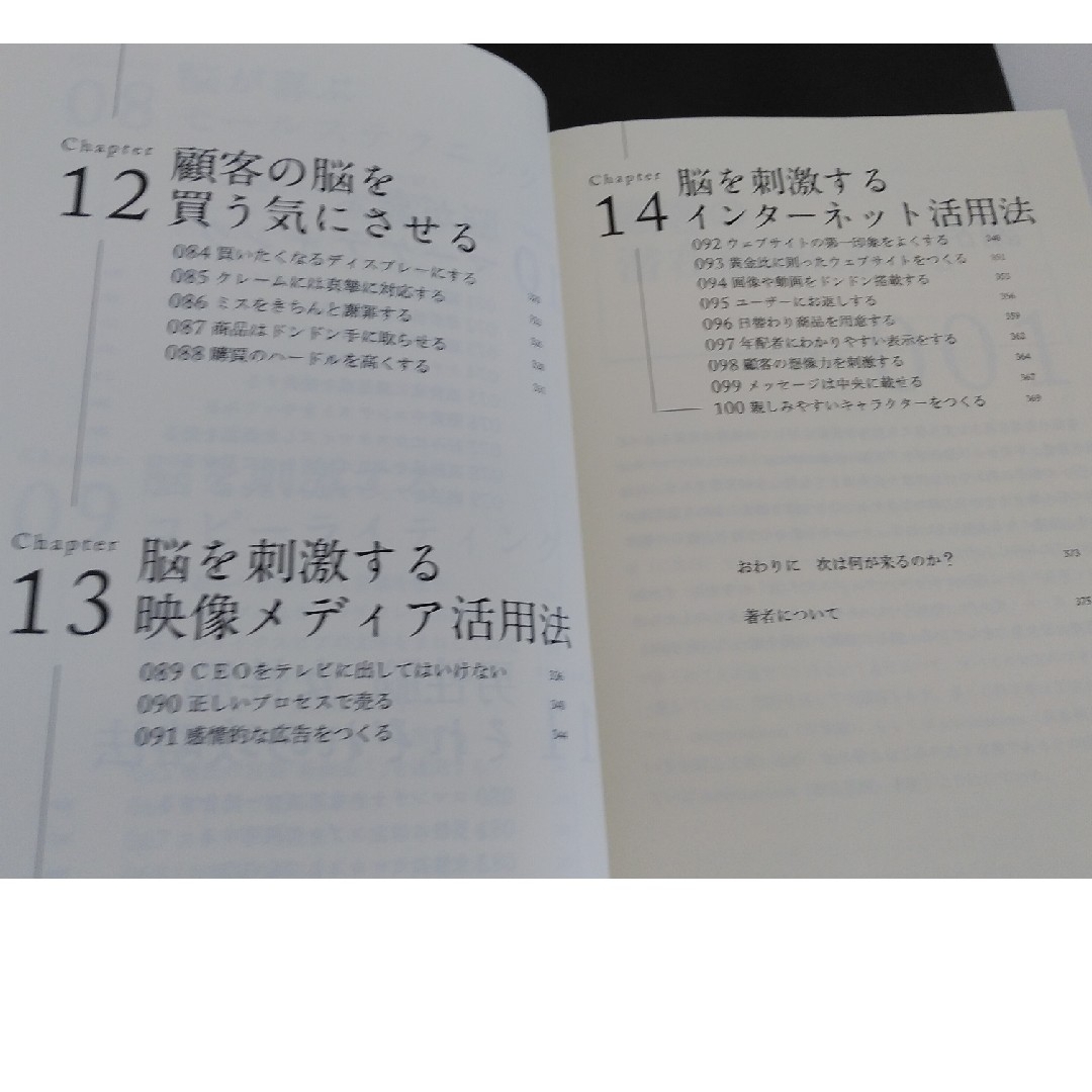 脳科学マ－ケティング１００の心理技術 エンタメ/ホビーの本(その他)の商品写真