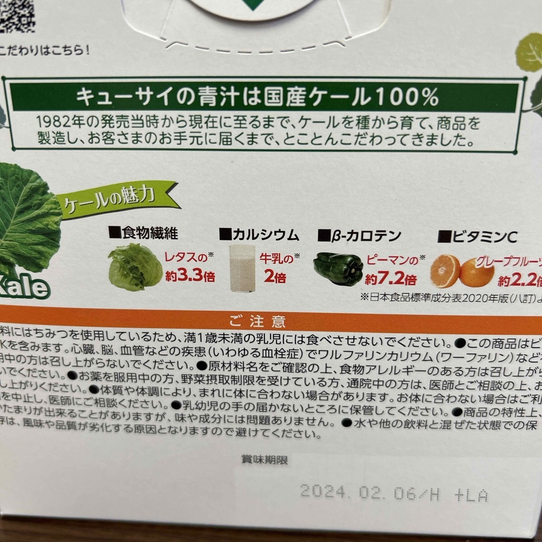 Q'SAI(キューサイ)のキューサイ ケール青汁 はちみつ入り 3gX30本 食品/飲料/酒の健康食品(青汁/ケール加工食品)の商品写真