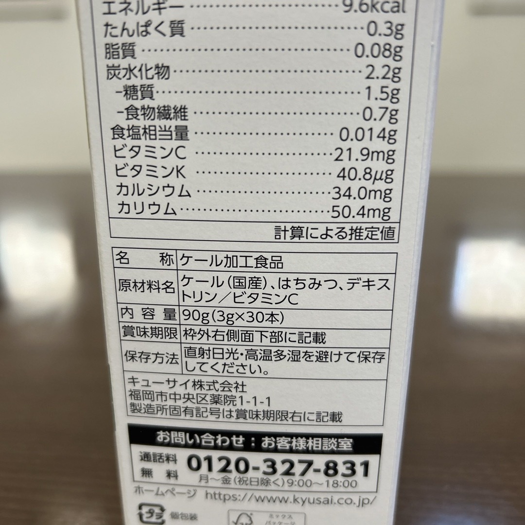 Q'SAI(キューサイ)のキューサイ ケール青汁 はちみつ入り 3gX30本 食品/飲料/酒の健康食品(青汁/ケール加工食品)の商品写真