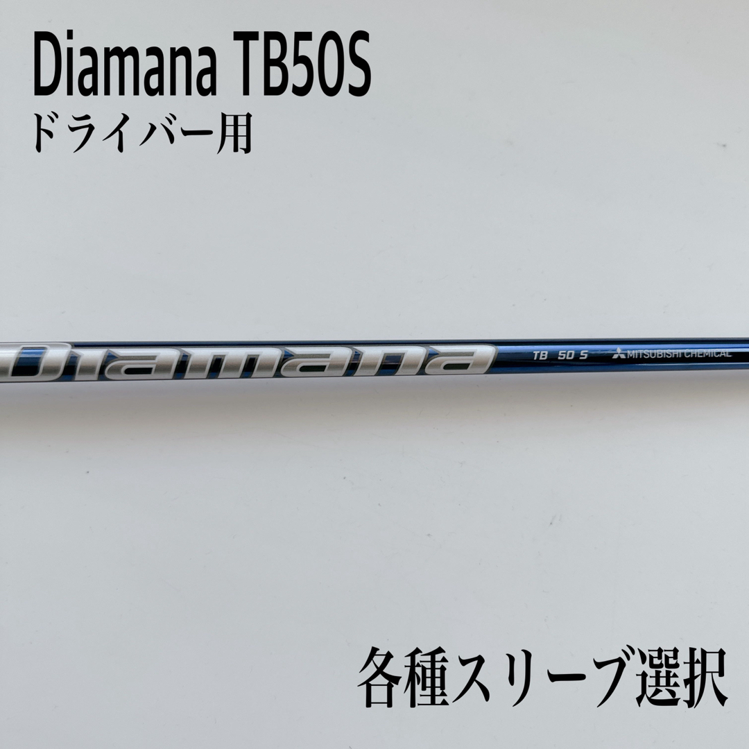 49重量Diamana ディアマナ TB50S ドライバー