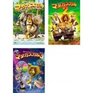 【中古】DVD▼マダガスカル(3枚セット)1、2、3▽レンタル落ち 全3巻(アニメ)