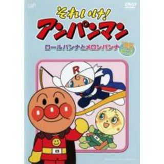 【中古】DVD▼それいけ!アンパンマン ロールパンナとメロンパンナ▽レンタル落ち(アニメ)