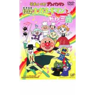 【中古】DVD▼それいけ!アンパンマン 怪傑ナガネギマンとドレミ姫▽レンタル落ち(アニメ)