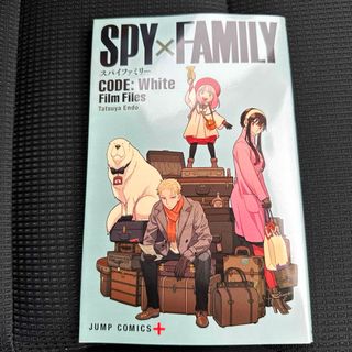 劇場版SPY FAMILY　劇場先着ブック　Film Files(その他)