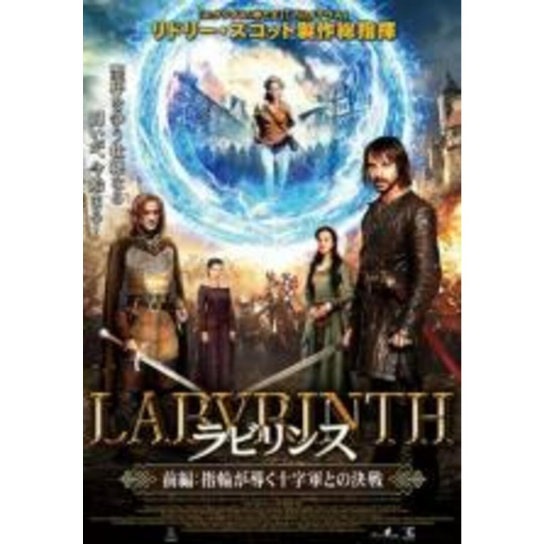 【中古】DVD▼ラビリンス 前編 指輪が導く十字軍との決戦 エンタメ/ホビーのDVD/ブルーレイ(TVドラマ)の商品写真