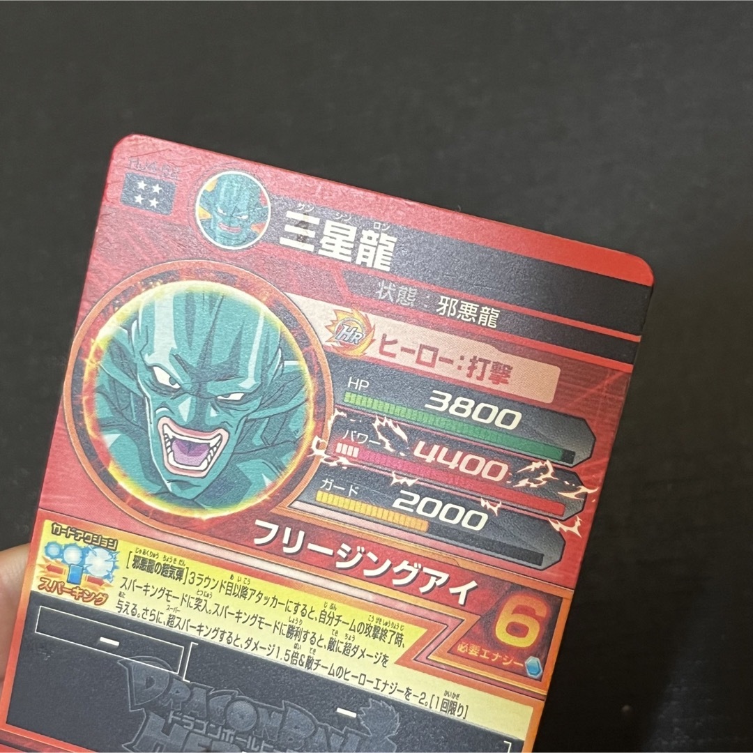 ドラゴンボール(ドラゴンボール)のHJ4-62 三星龍 エンタメ/ホビーのトレーディングカード(その他)の商品写真