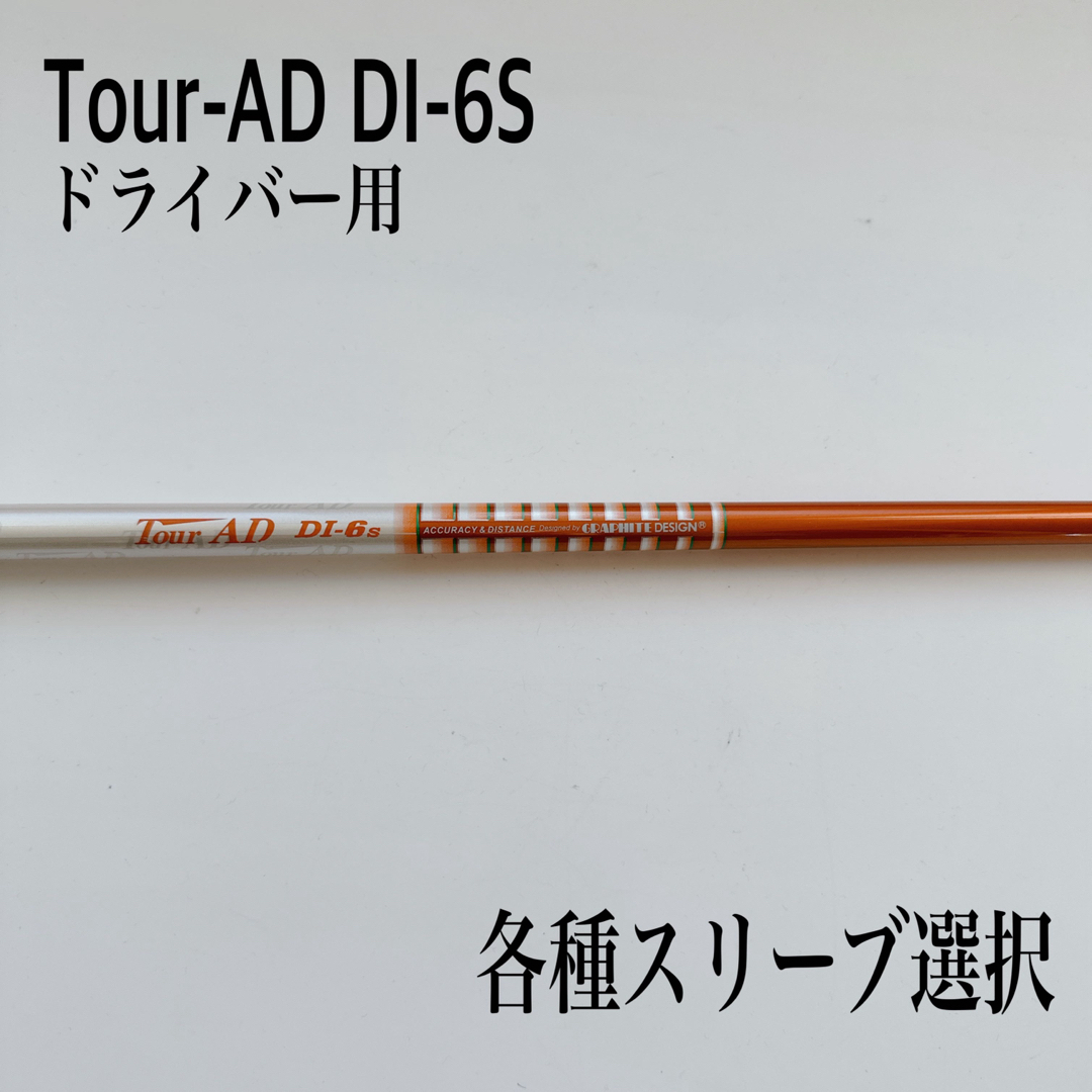Tour-AD ツアーAD DI-6S ドライバー約45〜4525インチトルク