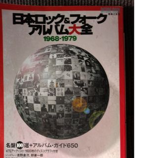 日本ロック＆フォーク大全集1969-78(その他)