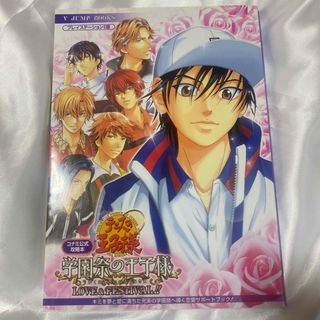 プレイステーション2(PlayStation2)のテニスの王子様学園祭の王子様ｌｏｖｅ　＆　ｆｅｓｔｉｖａｌ！！(その他)