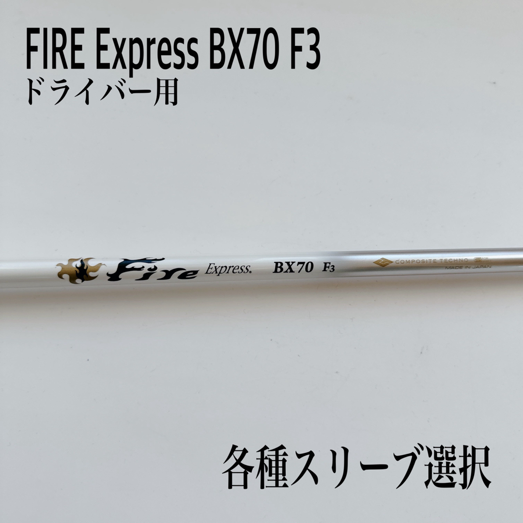新品ラバーグリップ360長さFIRE ファイヤーエクスプレス BX70 F3 ドライバー