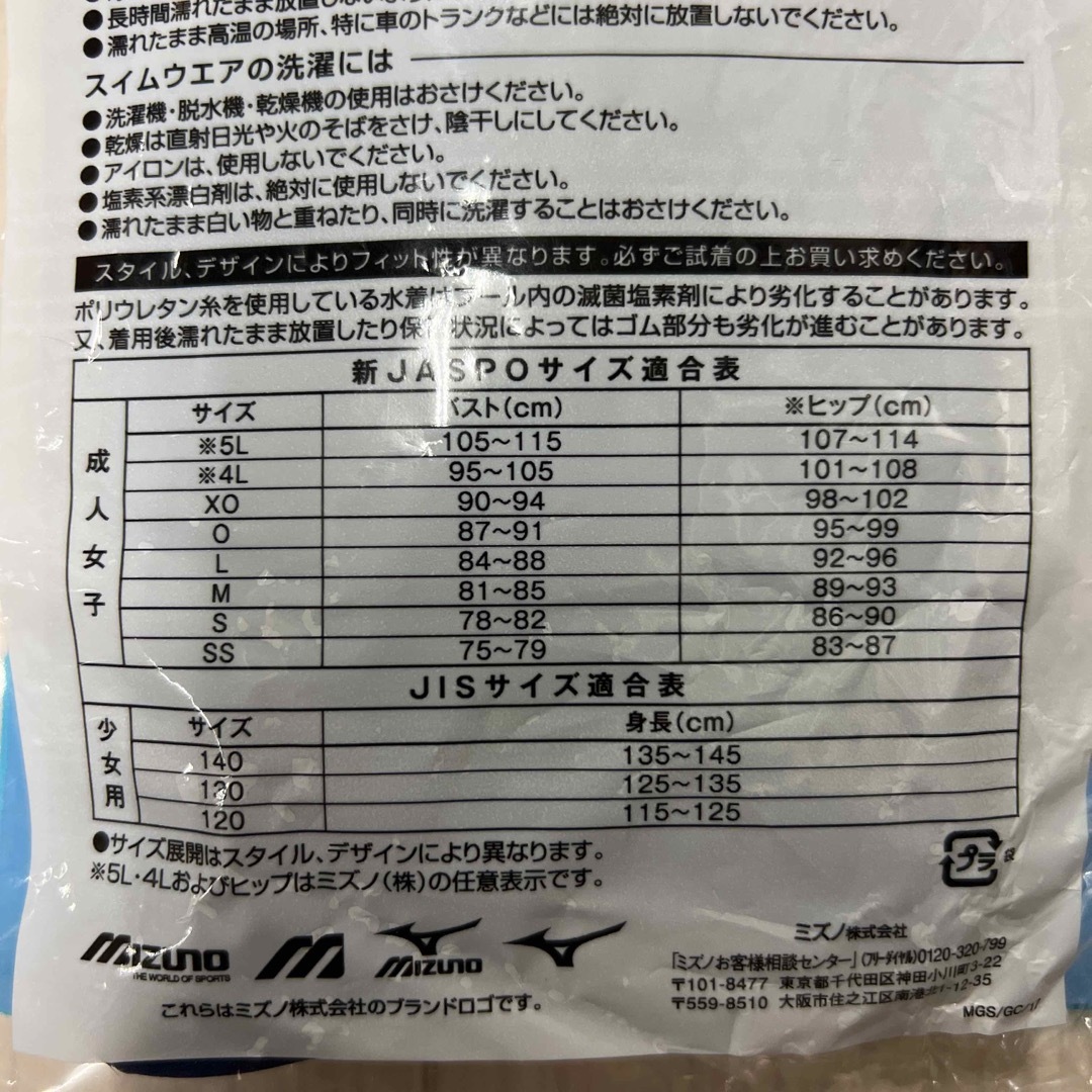 MIZUNO(ミズノ)のミズノ　女性用水着　ネイビー　XO(3L)サイズ　新品 レディースの水着/浴衣(水着)の商品写真