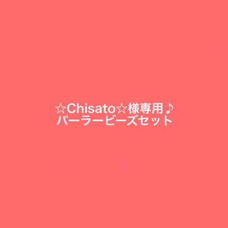 カワダ(Kawada)の☆Chisato☆様専用♪5mmアイロンビーズパーラービーズ新品未開封セット(知育玩具)