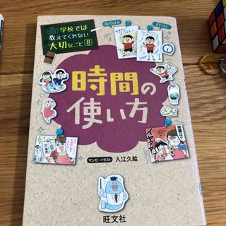 オウブンシャ(旺文社)の時間の使い方(人文/社会)