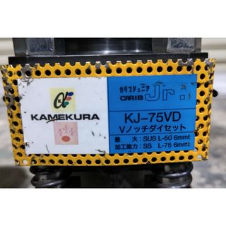 亀倉アングル加工機　ＫＪー７５ＶＤ(工具)