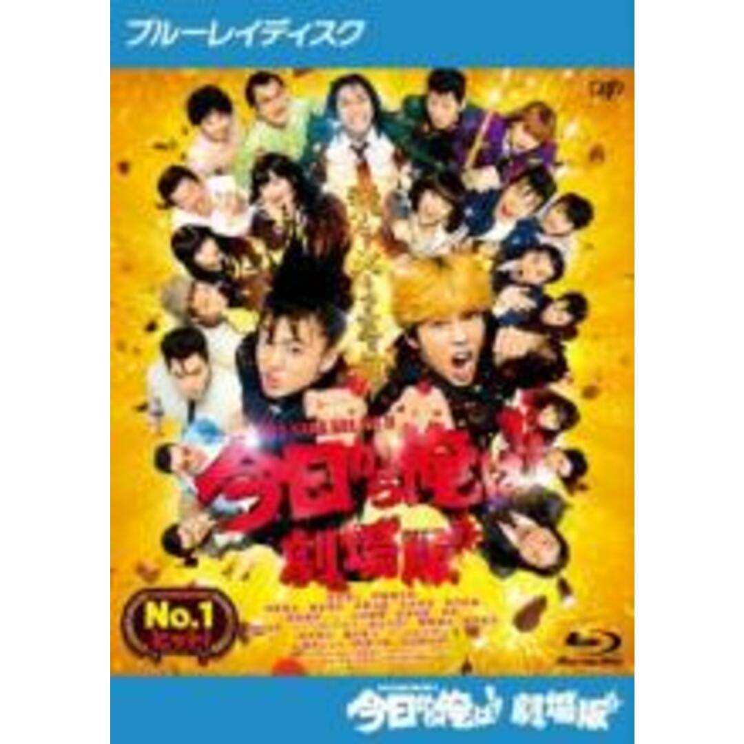 【中古】Blu-ray▼今日から俺は!!劇場版 ブルーレイディスク▽レンタル落ち エンタメ/ホビーのDVD/ブルーレイ(日本映画)の商品写真