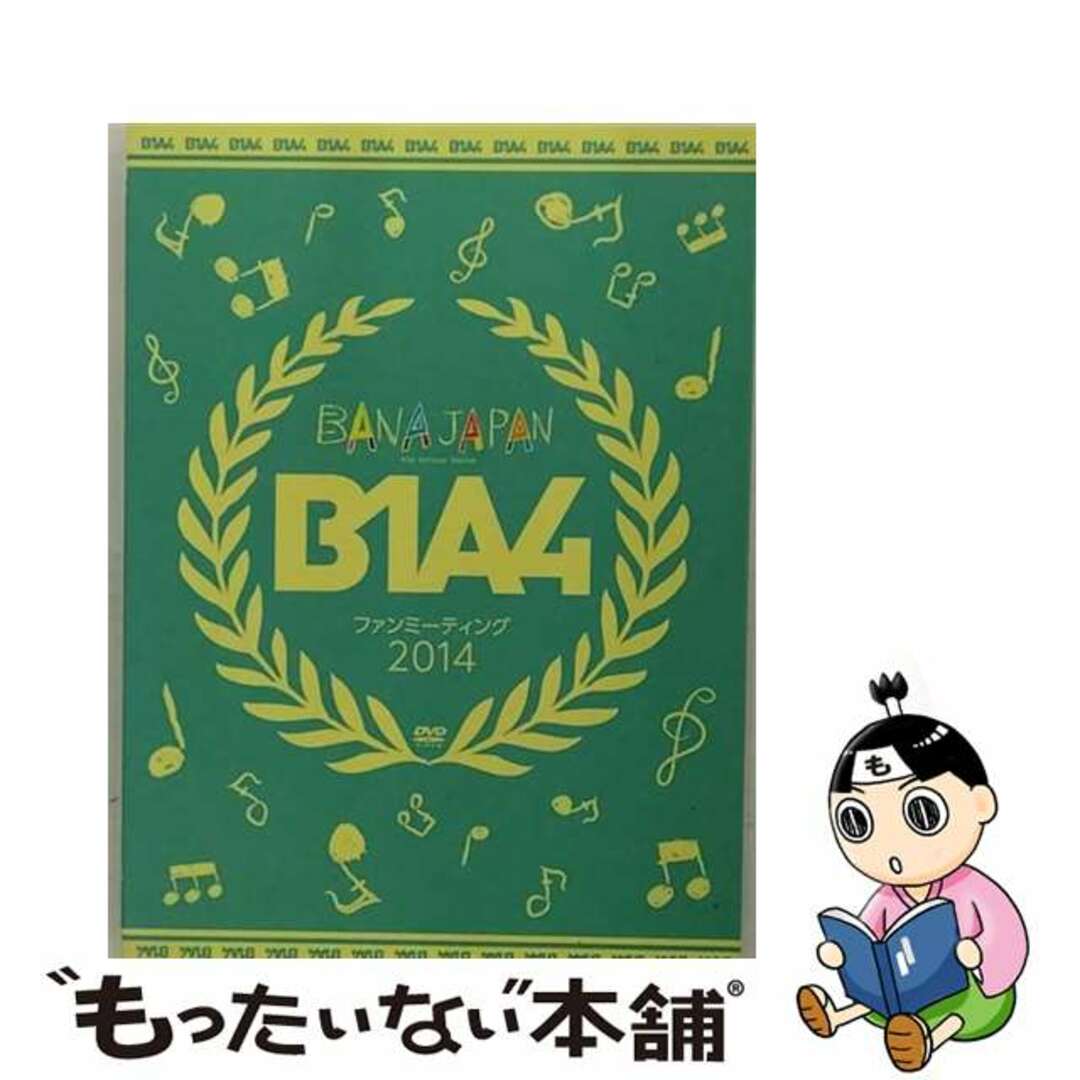 4988013168480BANA JAPAN ファンミーティング2014 / B1A4