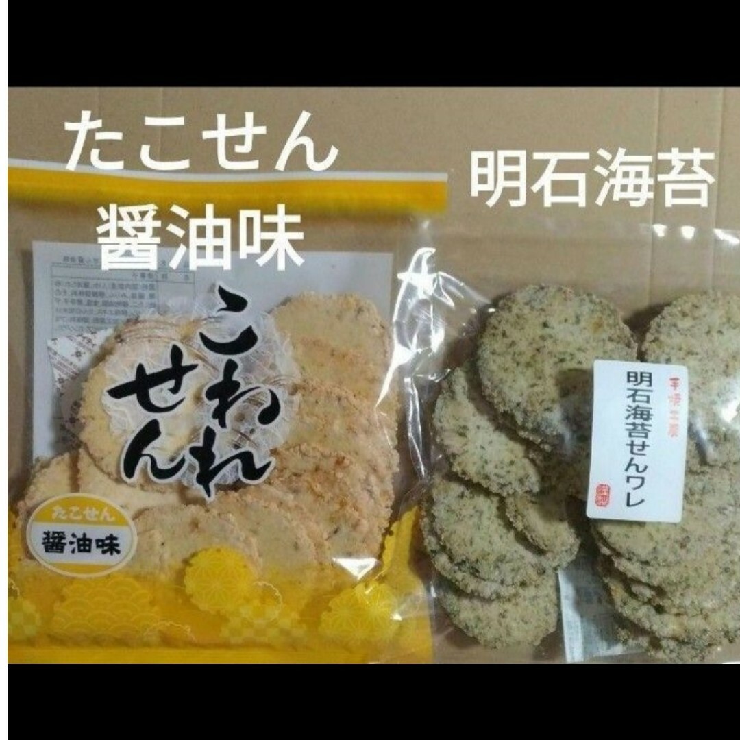 専用 われせん たこせん醤油味 明石海苔せんワレ 各1袋 アウトレット