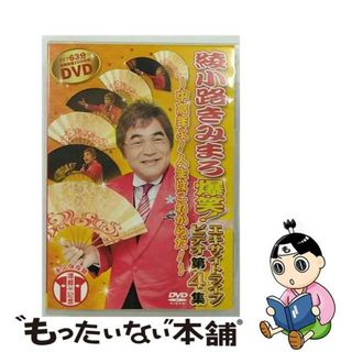 【中古】 爆笑！エキサイトライブビデオ　第4集～中高年よ！人生はこれからだ！～/ＤＶＤ/TEBE-38089(お笑い/バラエティ)