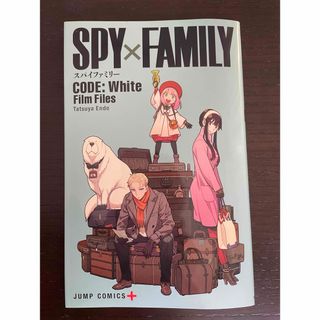 劇場版映画 SPY×FAMILY(スパイファミリー) 入場者特典(少年漫画)